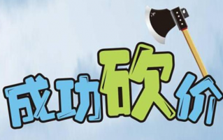 2018拼多多微信砍价群的神秘内幕与疯狂玩法（谁有拼多多砍价群微信群）