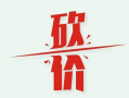 拼多多领现金活动助力次数创新高，用户参与热情高涨