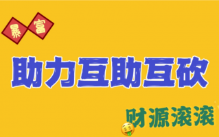 拼多多无限砍价软件算法黑箱与“薅羊毛”的极限挑战（拼多多无限砍刀辅助软件）